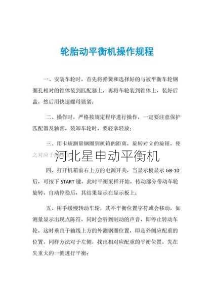 如何判断动平衡机的故障是否会对操作人员造成伤害