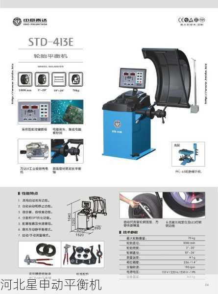 平衡机的维护保养有哪些注意事项