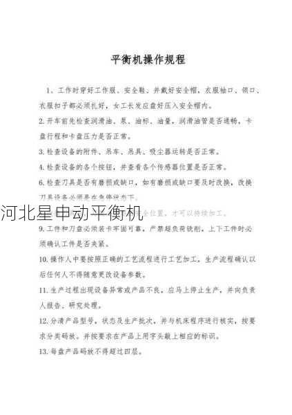 对于初学者操作平衡机有哪些必须了解的安全事项