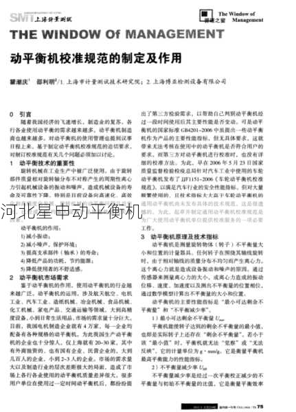 平衡机的校准周期是多久