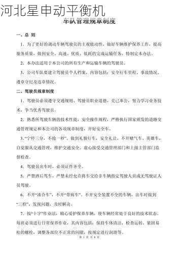 刹车盘平衡机的使用在车队管理中的价值