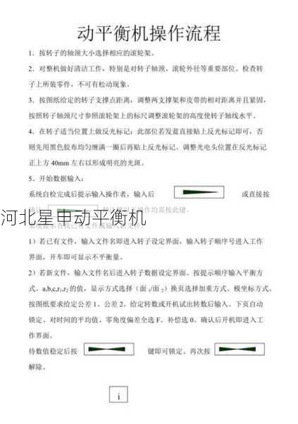 刹车盘平衡机的操作流程中有哪些潜在的危险因素