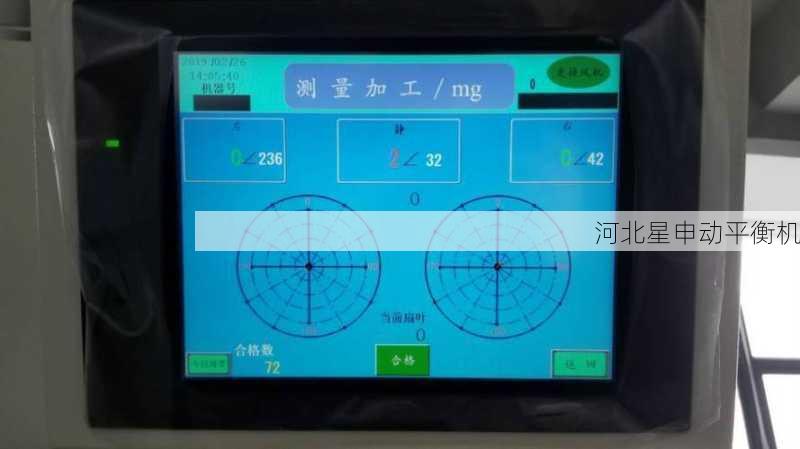 如何判断一个平衡机的质量是否符合标准