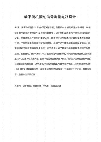 如何通过平衡机进行旋转设备的振动信号解调