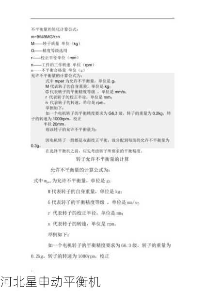 超高速动平衡技术攻坚战，河北星申动如何突破10万RPM技术壁垒***新赛道