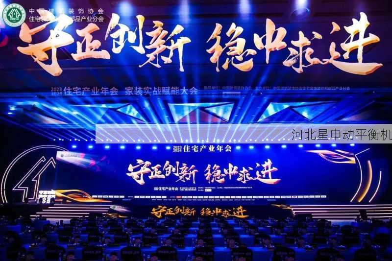 破局而立,河北星申动以无配重技术重塑动平衡产业新标杆