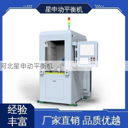 3D打印转子在线全自动平衡技术,河北星申动平衡机厂开启精密制造新纪元