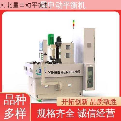 中小制造业降本新思路,河北星申动平衡机厂全自动设备租赁服务深度解析