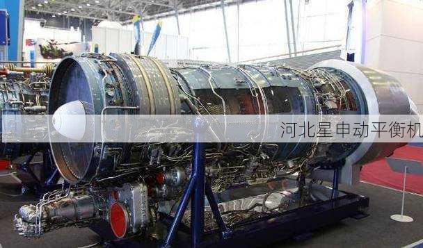 国产高端装备新突破，河北星申动解密航空发动机叶片全自动动平衡机密工艺