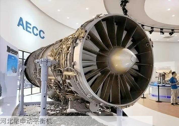 国产高端装备新突破，河北星申动解密航空发动机叶片全自动动平衡机密工艺