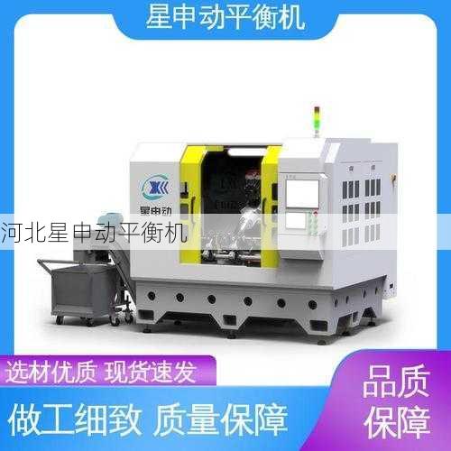 智造升级,河北星申动平衡机厂的多品种混线生产实践
