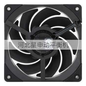 工业级动平衡技术参数详解