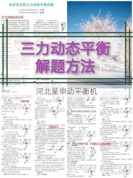 动平衡技术解析
