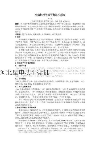 动平衡技术解析