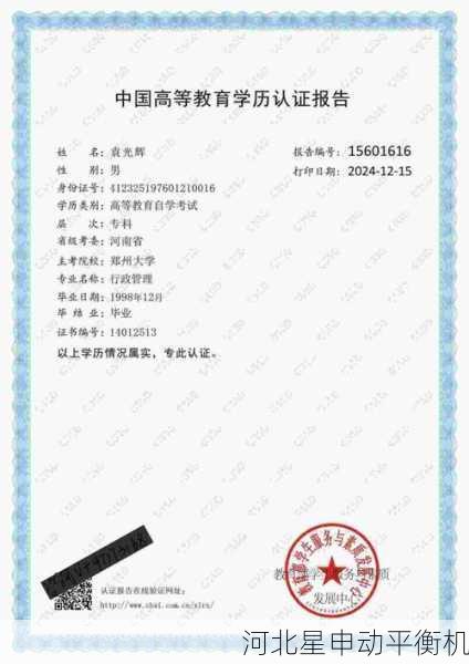 ISO 21940全自动动平衡国际认证流程：从申请到通过