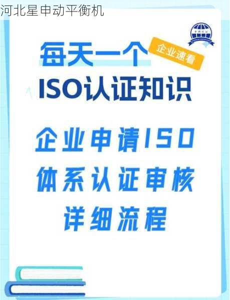ISO 21940全自动动平衡国际认证流程的详细指南