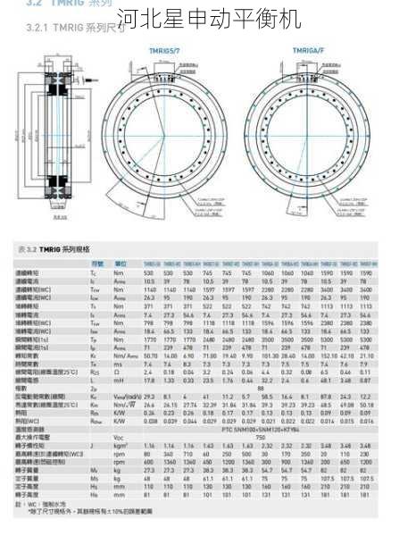 医疗器械用微型马达全自动平衡系统技术标准