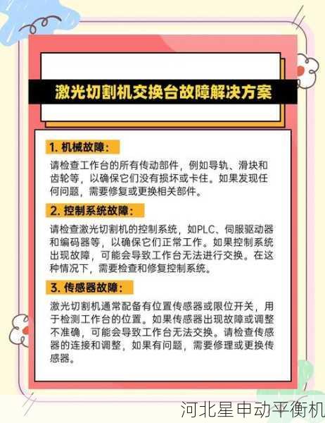 激光修正全自动动平衡无配重技术：高效节能的工业平衡解决方案