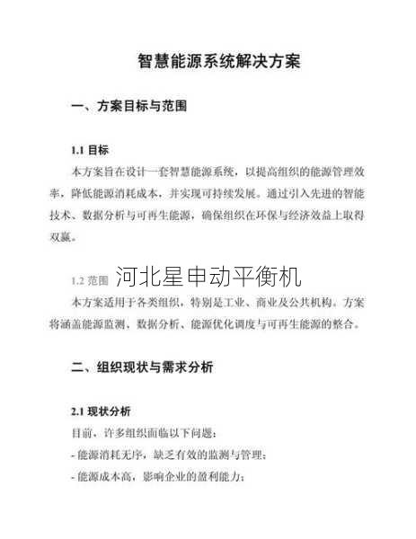 激光修正全自动动平衡无配重技术:高效节能的工业平衡解决方案