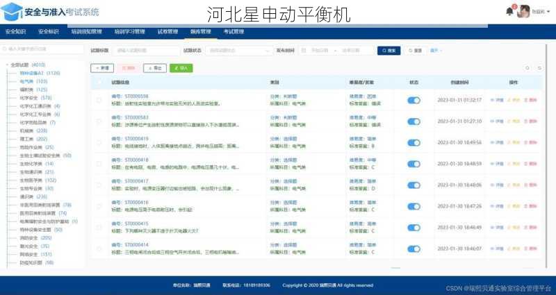 操作培训系统