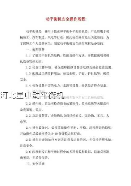 全自动动平衡机年度校准规范详解