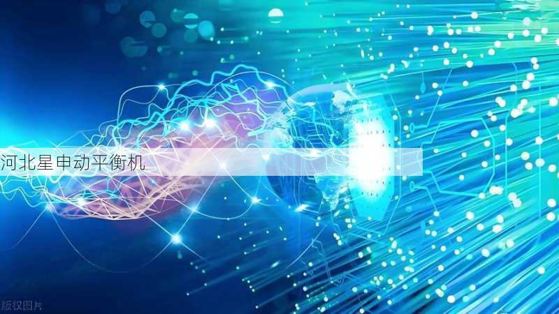 从理论到应用：量子传感全自动纳米动平衡技术全面突破