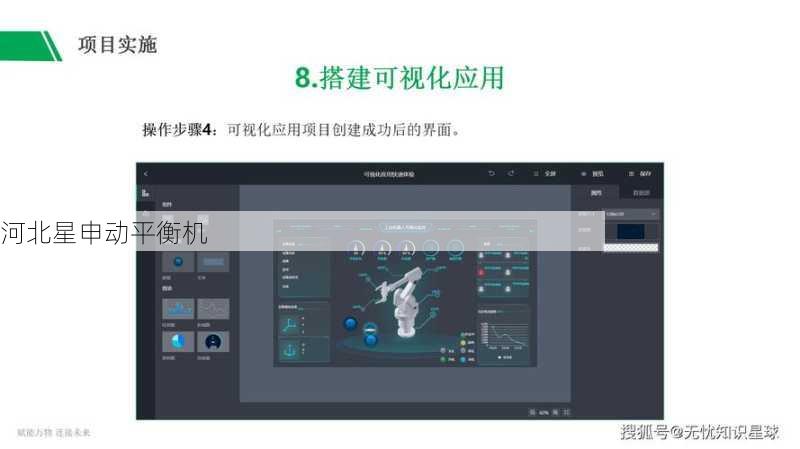 全自动动平衡元宇宙虚拟调试平台：开启工业4.0新时代