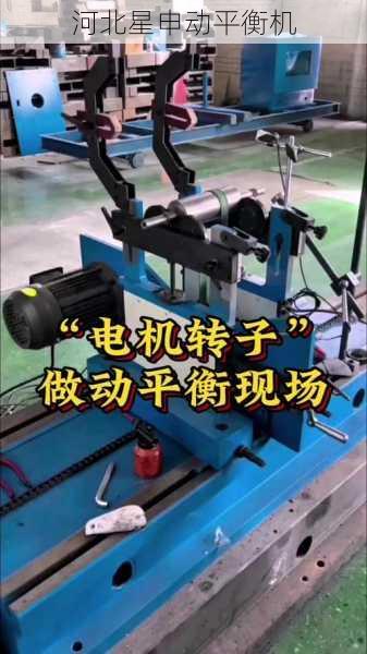 农机刀具动平衡解决方案