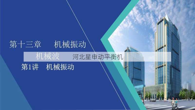 农业机械振动控制关键技术