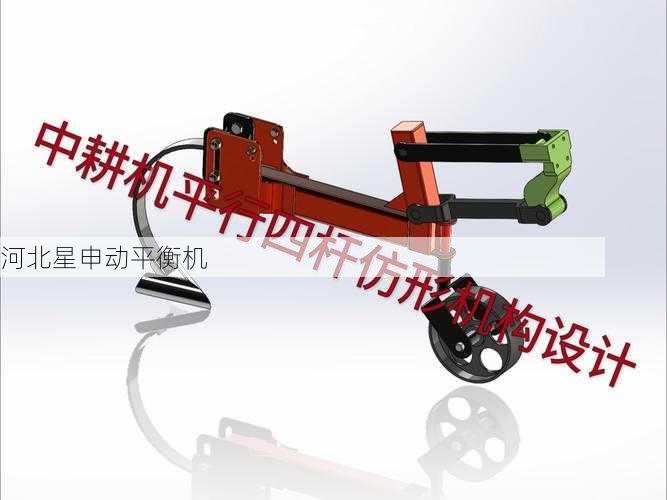 高效农机刀具动平衡技术研究