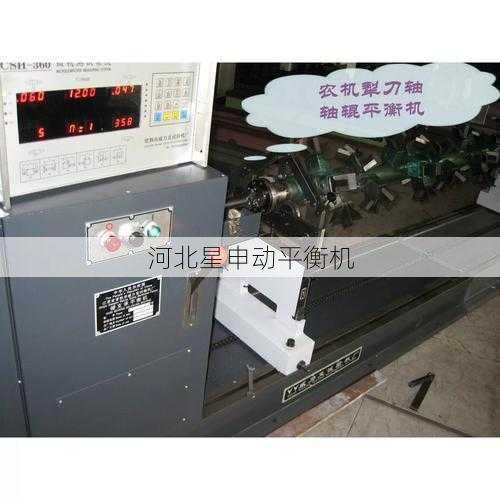 高效农机刀具动平衡技术研究