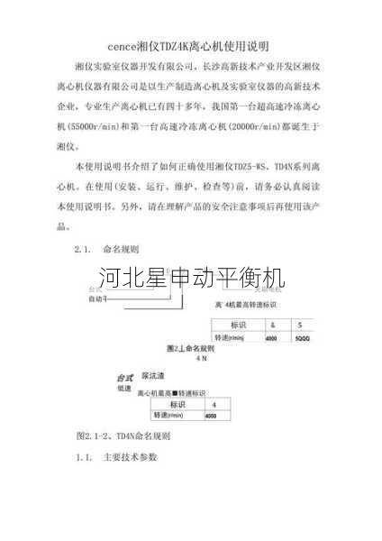医疗器械离心机如何满足FDA认证?平衡操作指南与常见问题解答