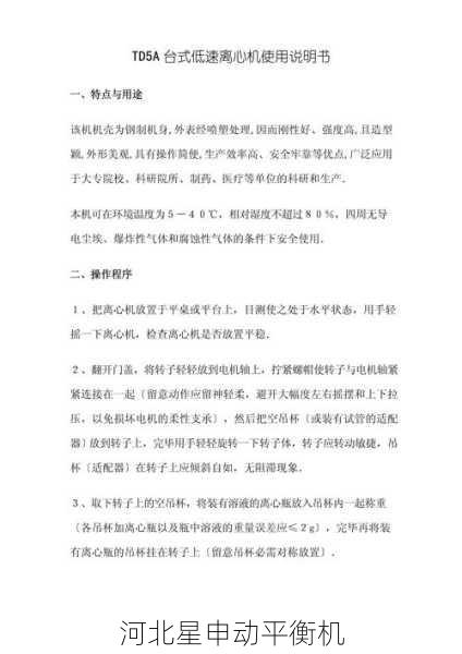 医疗器械离心机如何满足FDA认证?平衡操作指南与常见问题解答