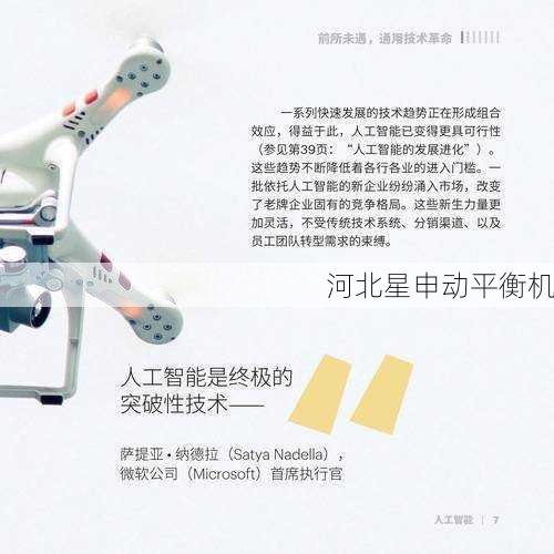 智能算法在旋转机械平衡中的创新应用