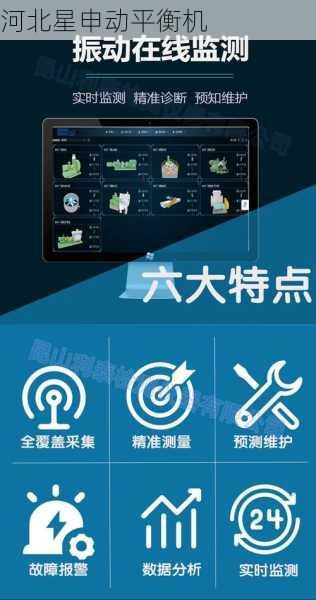 5G物联网平衡机:如何构建稳定可靠的远程振动监测系统