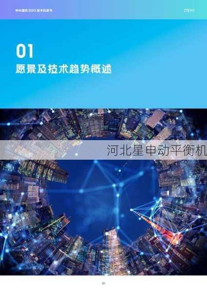 40%能耗降低背后的关键技术突破