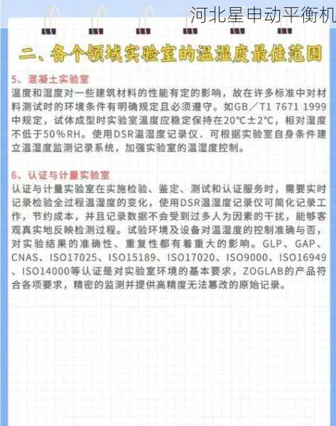 温湿度变化对平衡测量的7大影响机制