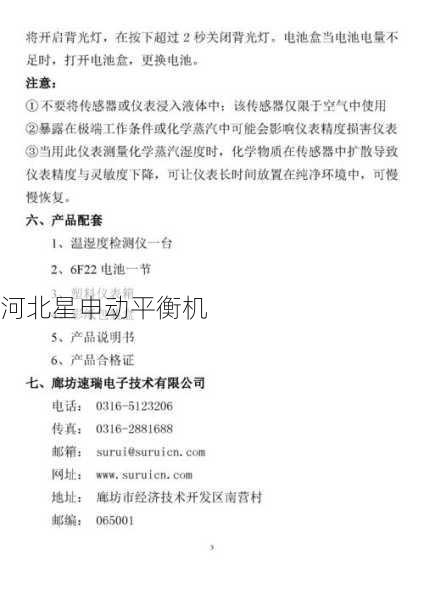 精密仪器温湿度误差修正指南