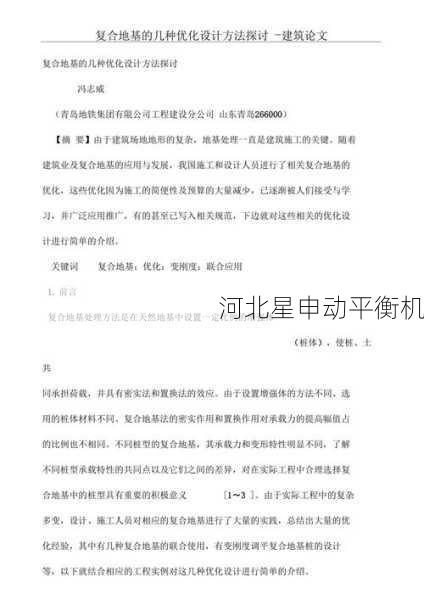 地基减震系统优化方案