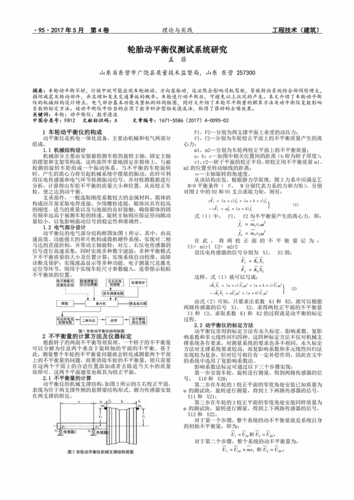 军工级平衡机采购指南：国防认证的特殊要求与关键指标解析