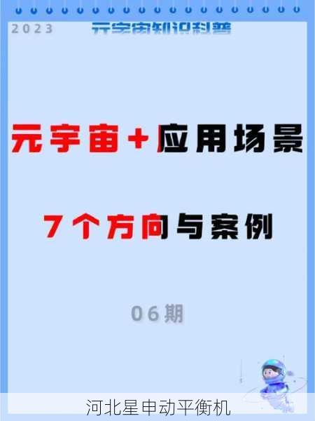 平衡机元宇宙应用