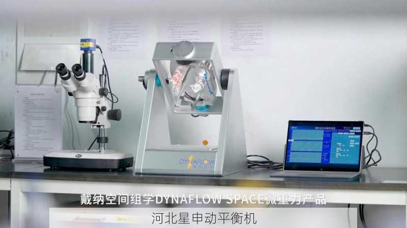 微重力环境下太空设备动平衡标准的实验研究
