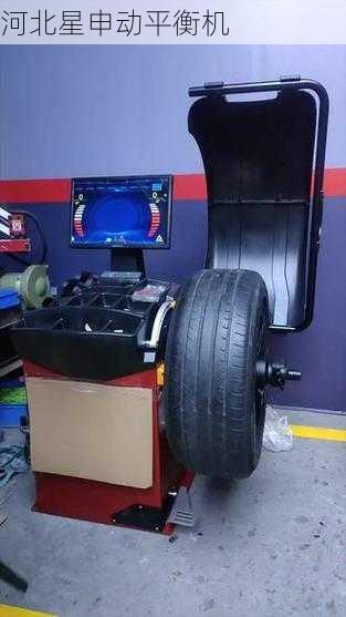 星申动平衡机革新力作