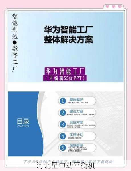 提升生产效率的先进解决方案