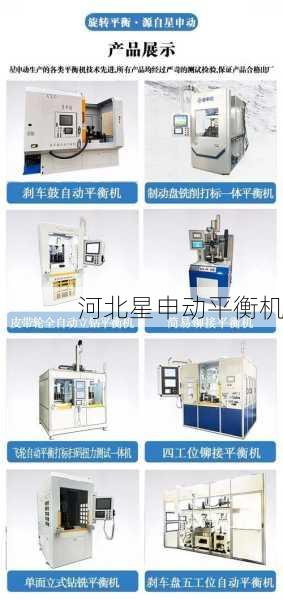 刹车盘平衡机的工作流程详解