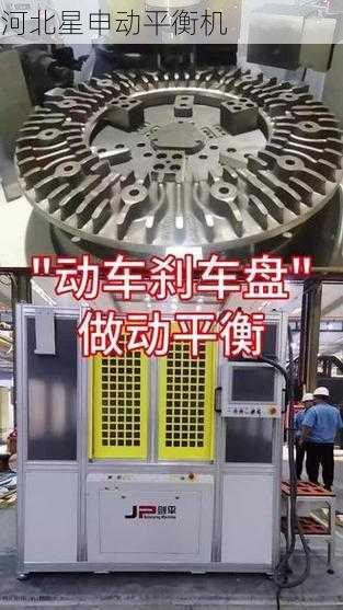 刹车盘平衡机的工作步骤和技术要点