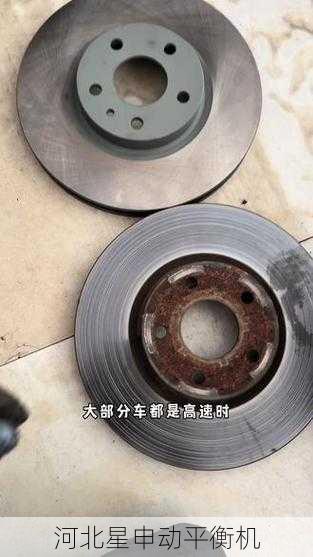刹车盘平衡机有效消除高速刹车时方向盘震动和车身不稳现象