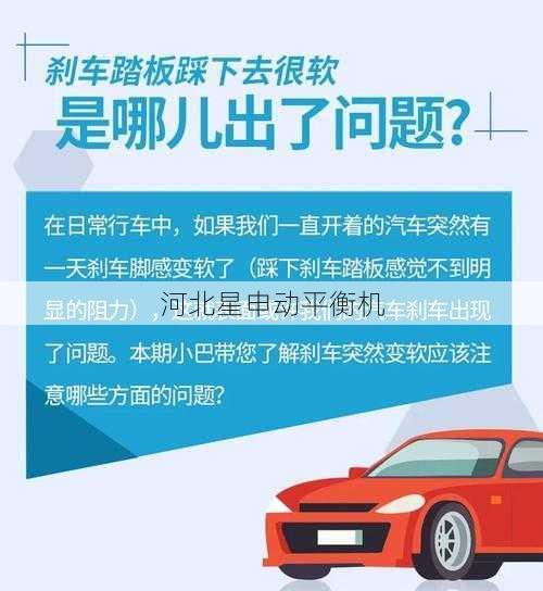 专业平衡机处理能改善刹车踏板反馈迟钝和制动力不足问题