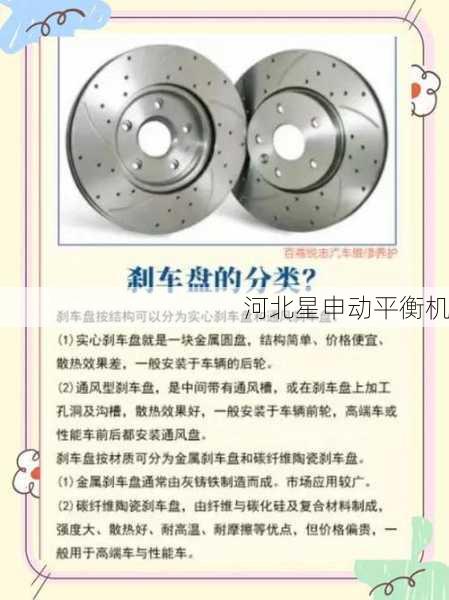刹车盘平衡机与刹车性能的关联性分析
