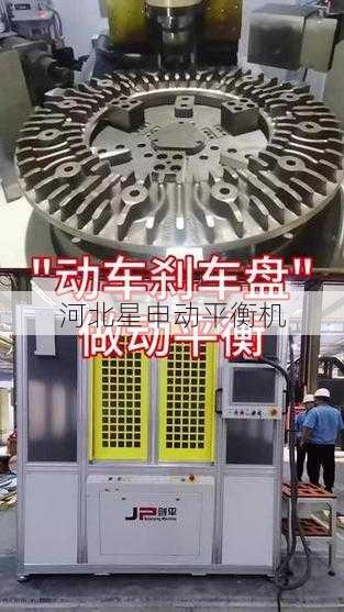 刹车盘平衡机对刹车性能的影响机制
